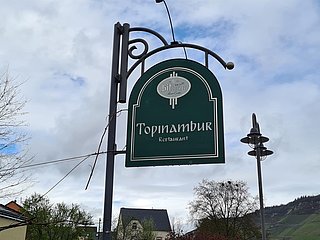 Restaurant Topinambur
